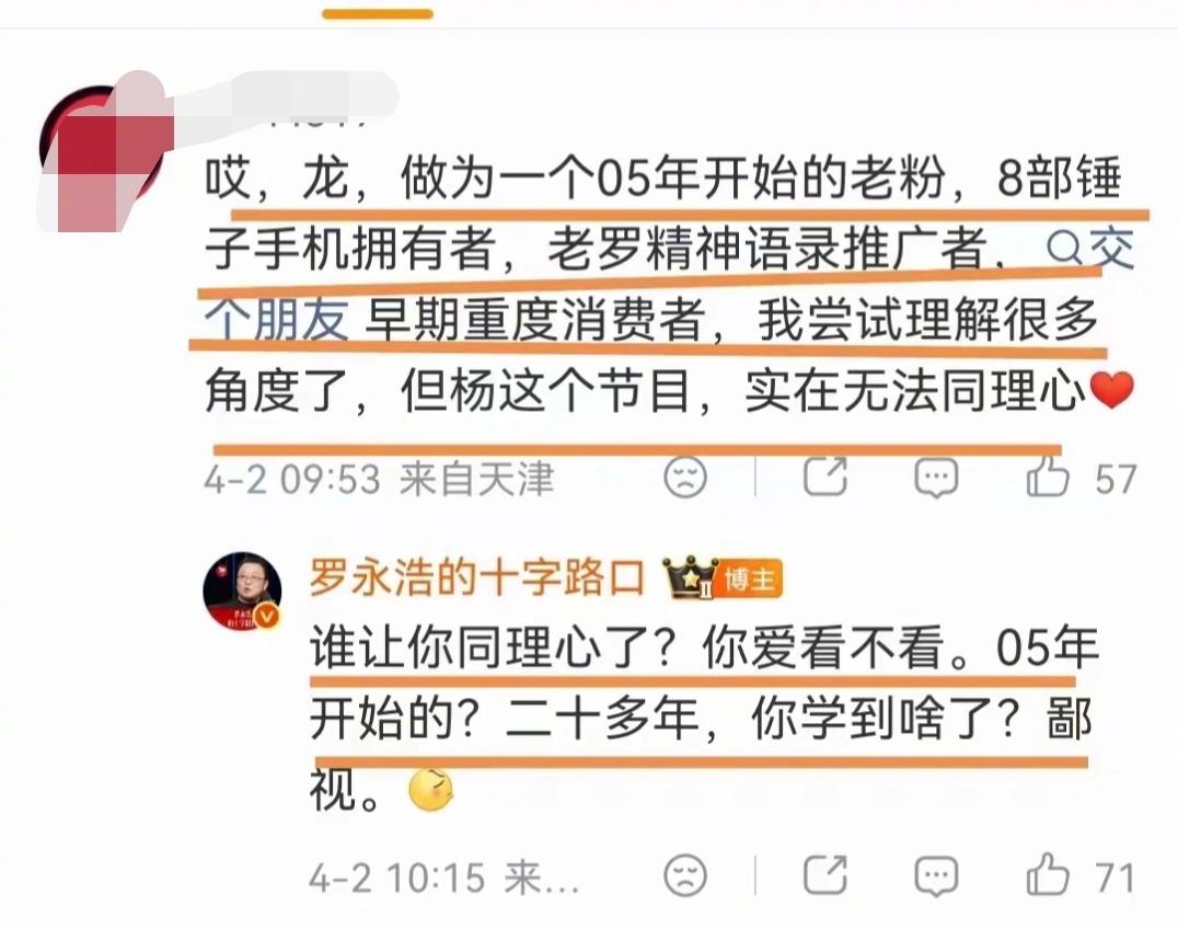 看清楚了，粉罗永浩就是这个结局[捂脸][捂脸]
当年我也买过一部锤子手机，也是悔