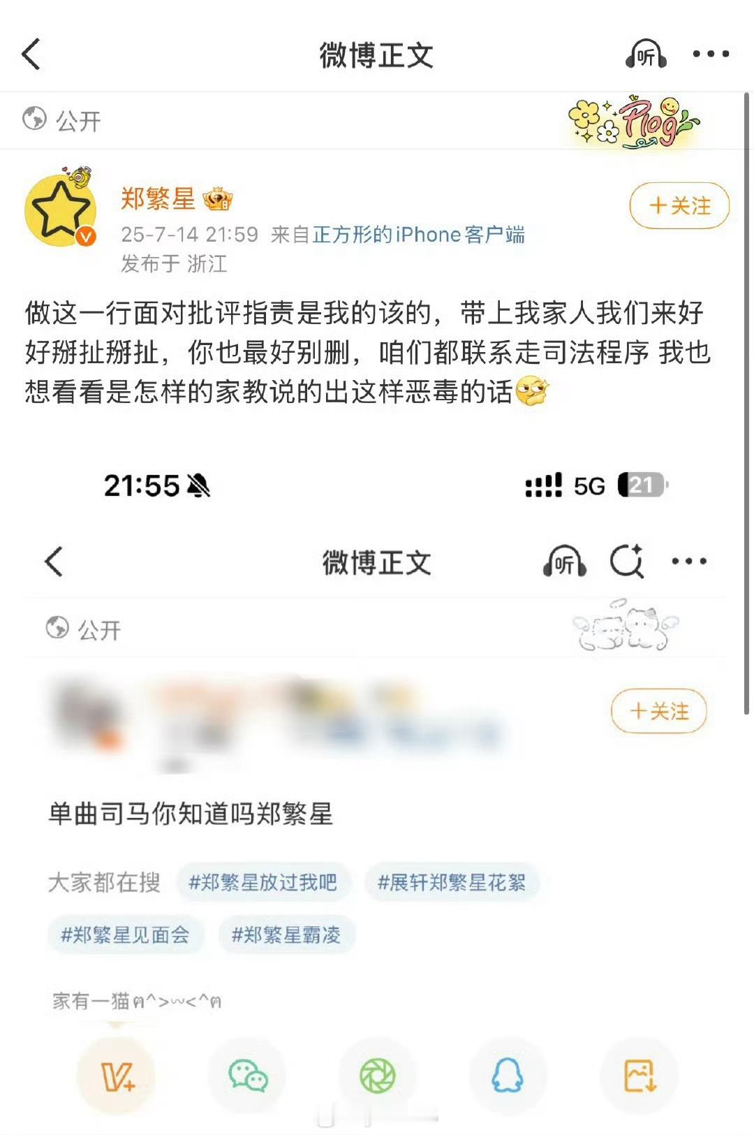 郑繁星 咱们走司法程序哈还是太糊了 ​​​