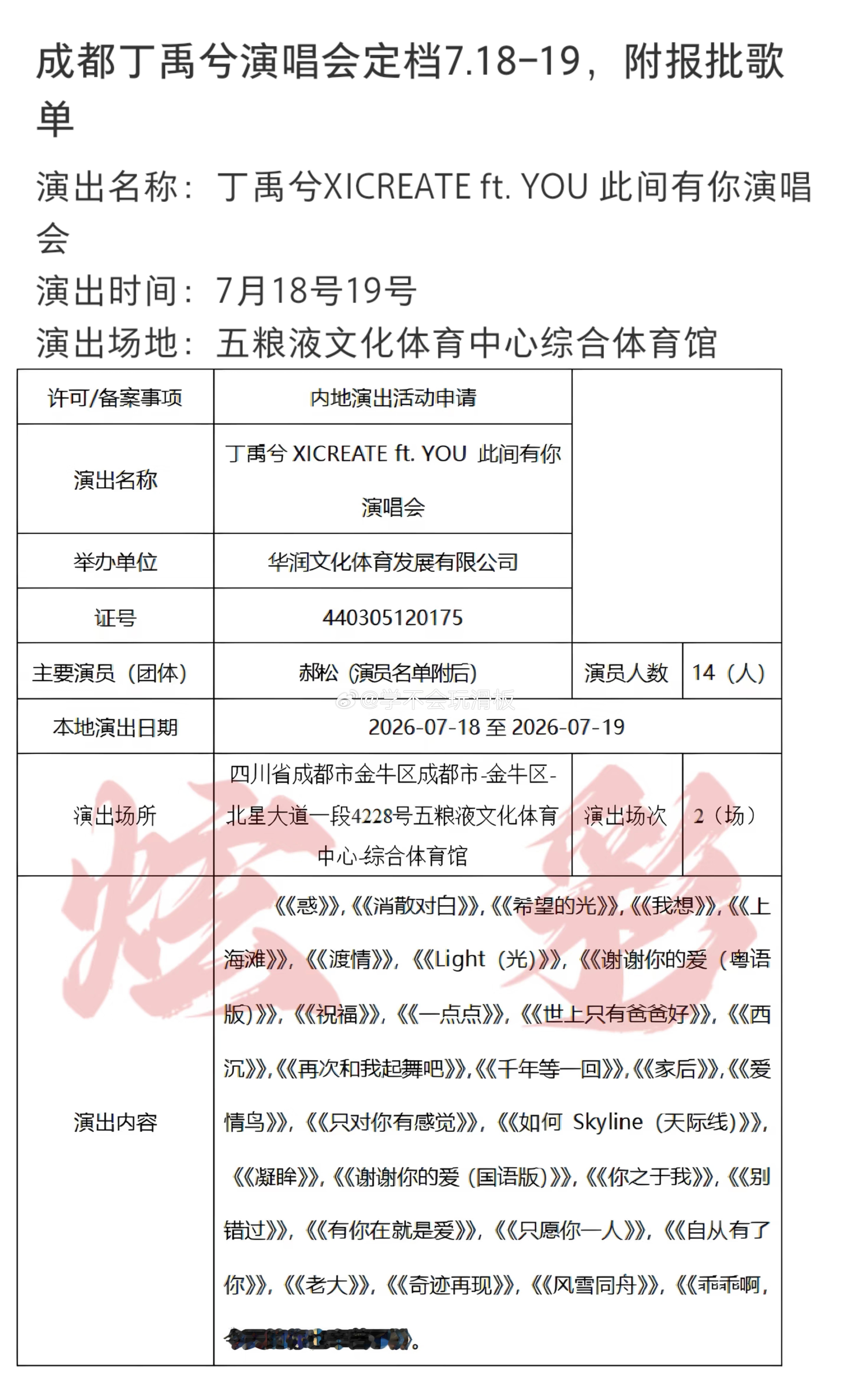 丁禹兮成都演唱会来了，演出时间:7月18日至19日。 