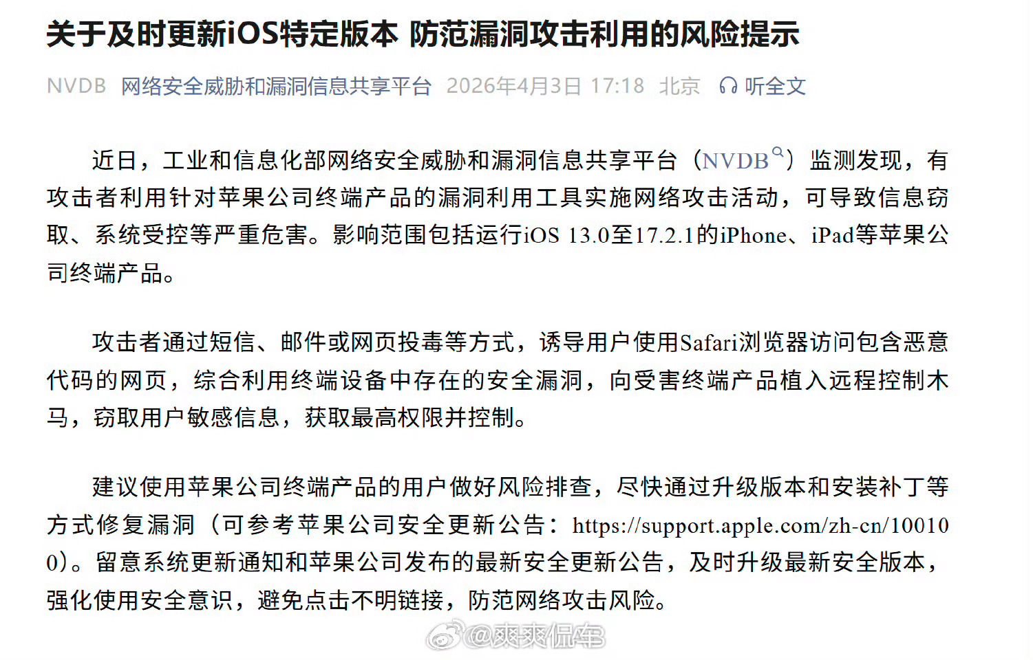 工信部紧急提醒苹果用户还用 iOS 13.0 至 17.2.1 版本系统的苹果用