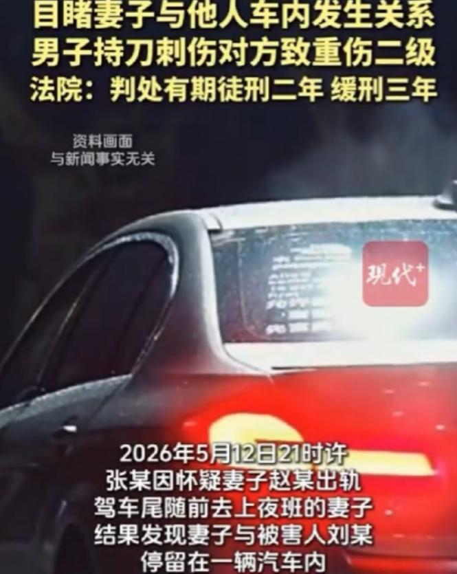 河南舞阳，男子张某怀疑妻不忠，尾随夜班的妻子，在路边见妻子与陌生男子刘某在车内发