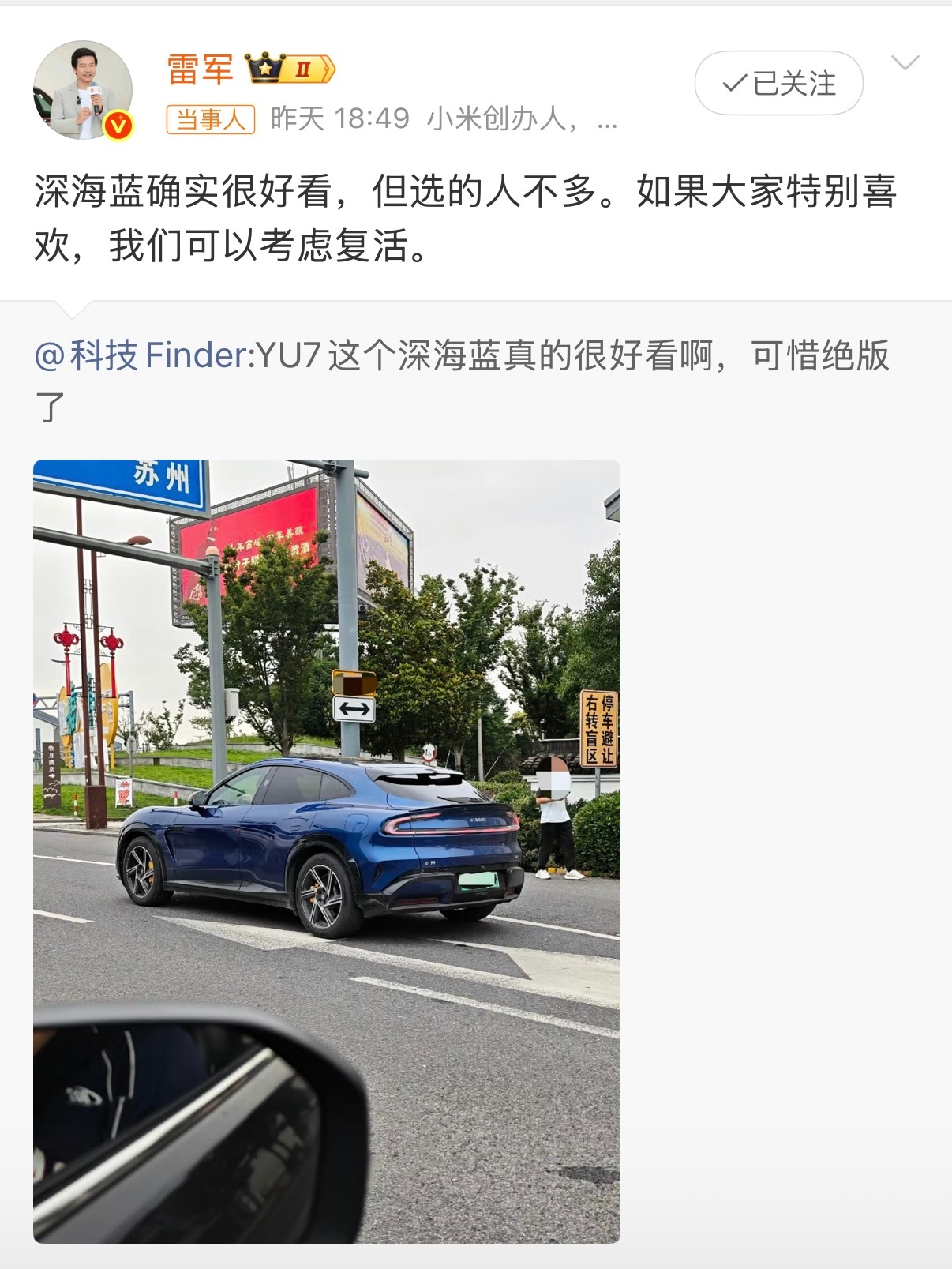 雷军考虑复活YU7深海蓝身边还是有不少人喜欢这个蓝色的，可以复活，给用户多一个选