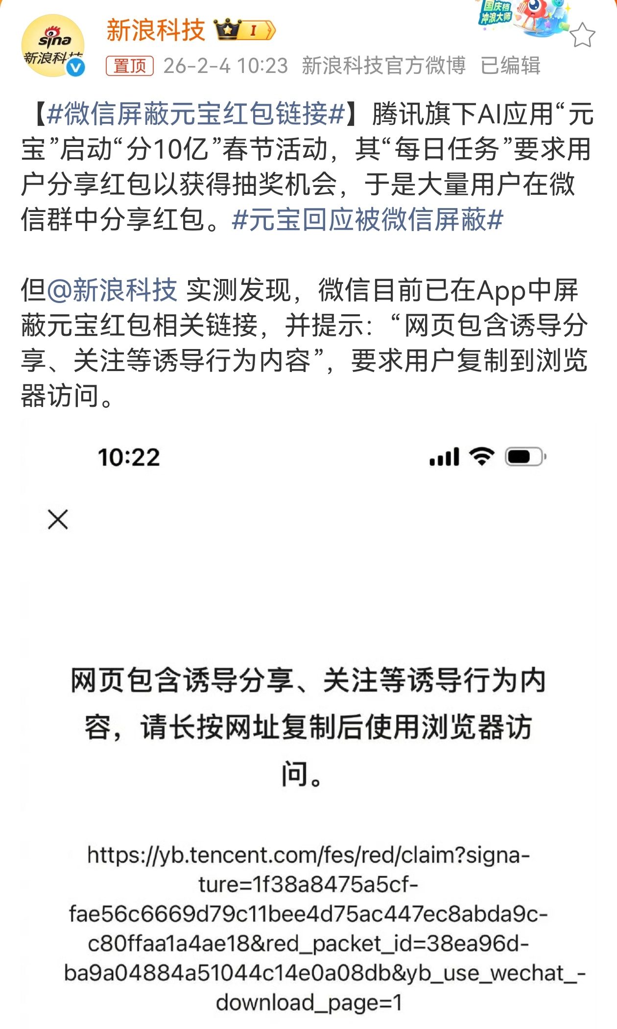 微信屏蔽元宝红包链接 大水冲了龙王庙，自家人不认自家人？！微信公关总监“粥姨”发