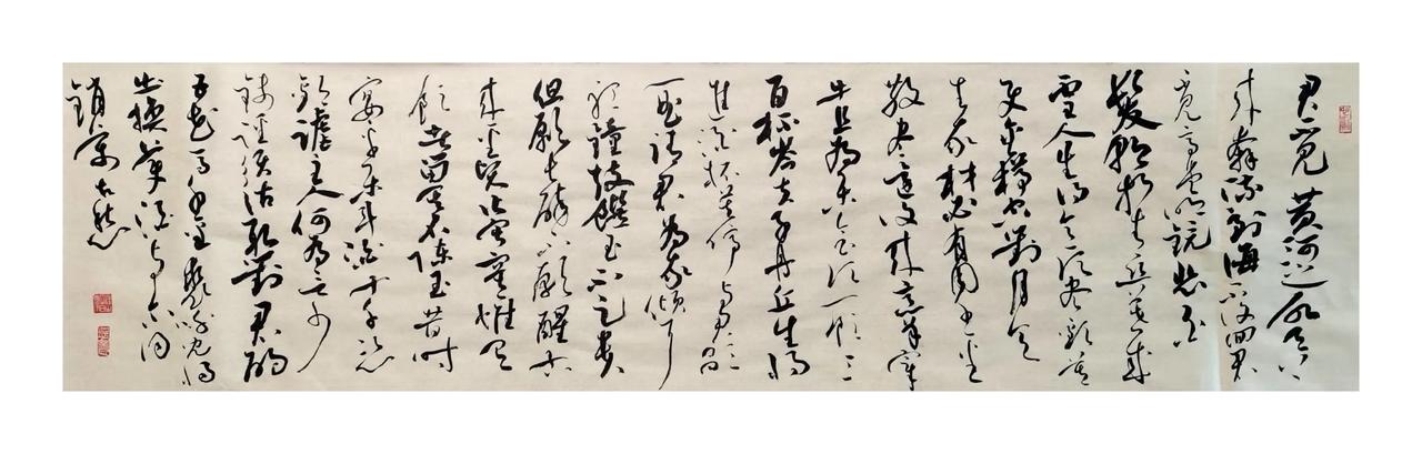将进酒，杯莫停什么叫做书法呢?