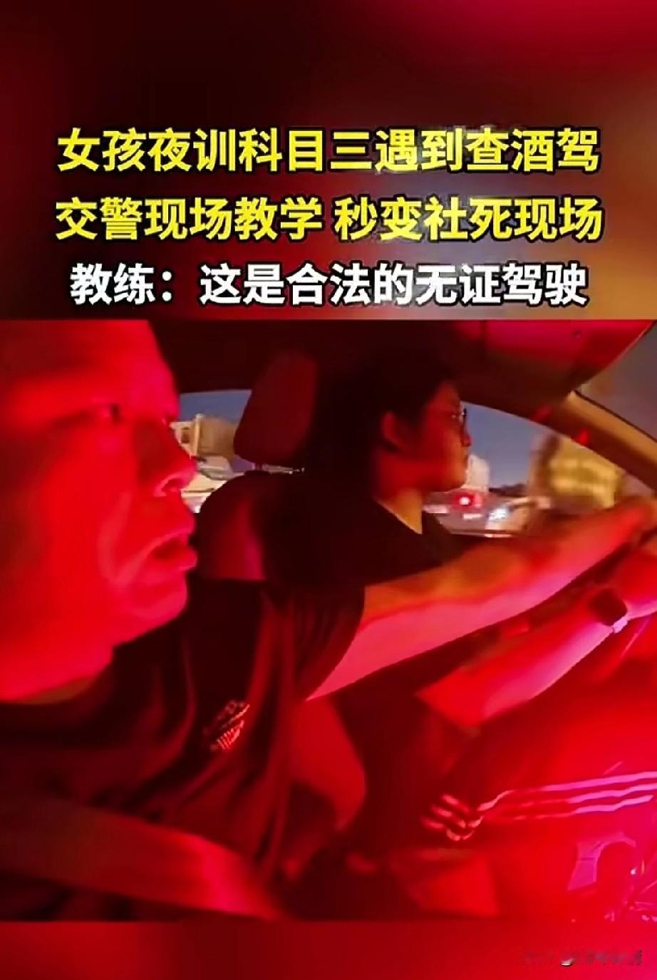 女子夜间联系科目三，
没想到路上遇到交警，
她本来很紧张，
毕竟前边吃了这么多苦