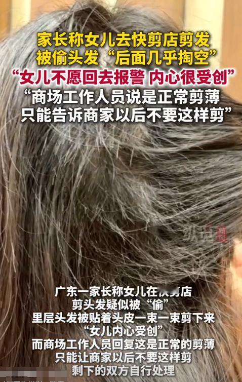 “代价太大了！”广东惠州，一妈妈花15元带女儿去理发店剪头发，剪完回家洗头时，女