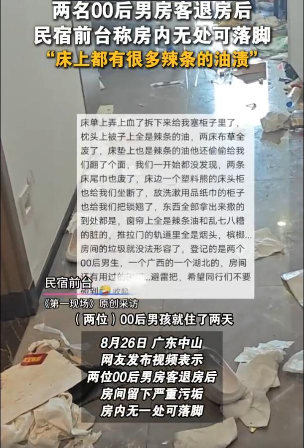 00后两男生开房住宿留下满床辣条油 ？不是？这在干嘛呀，就离谱[汗]不是自己家也