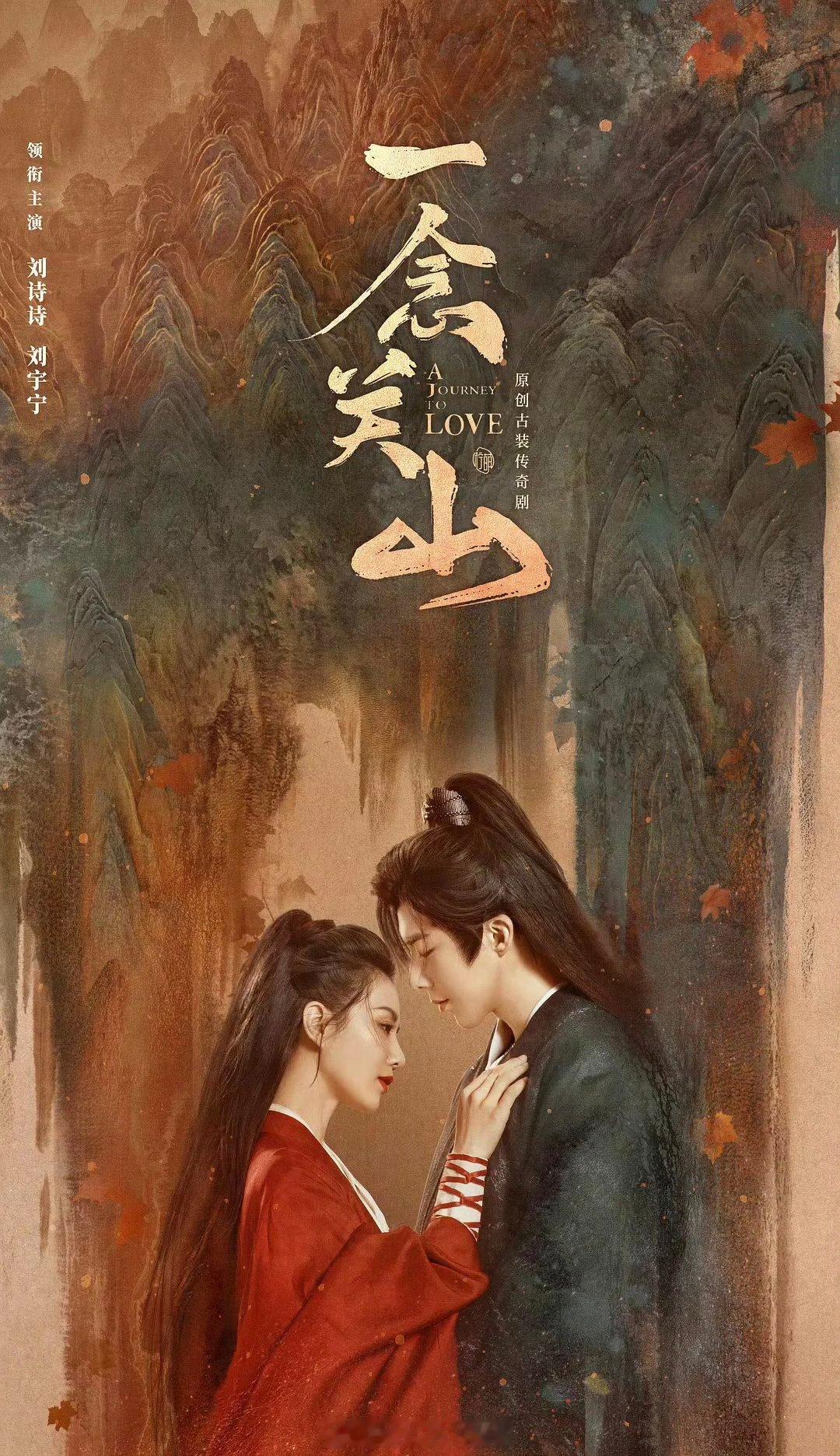 你们因为谁看刘诗诗刘宇宁一念关山这部剧的？ 