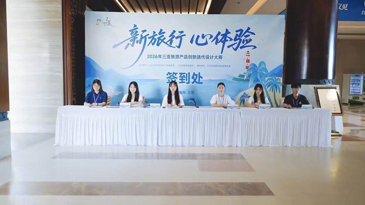 三亚文旅大事件🔥 旅游产品创新迭代设计大赛决赛燃情开赛！十一大赛道高手云集，各