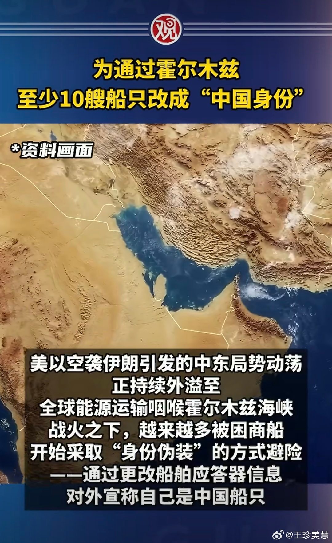 霍尔木兹海峡越来越多船改称中国籍这也太逗了关键时候还是我们的身份好用查验人员换成