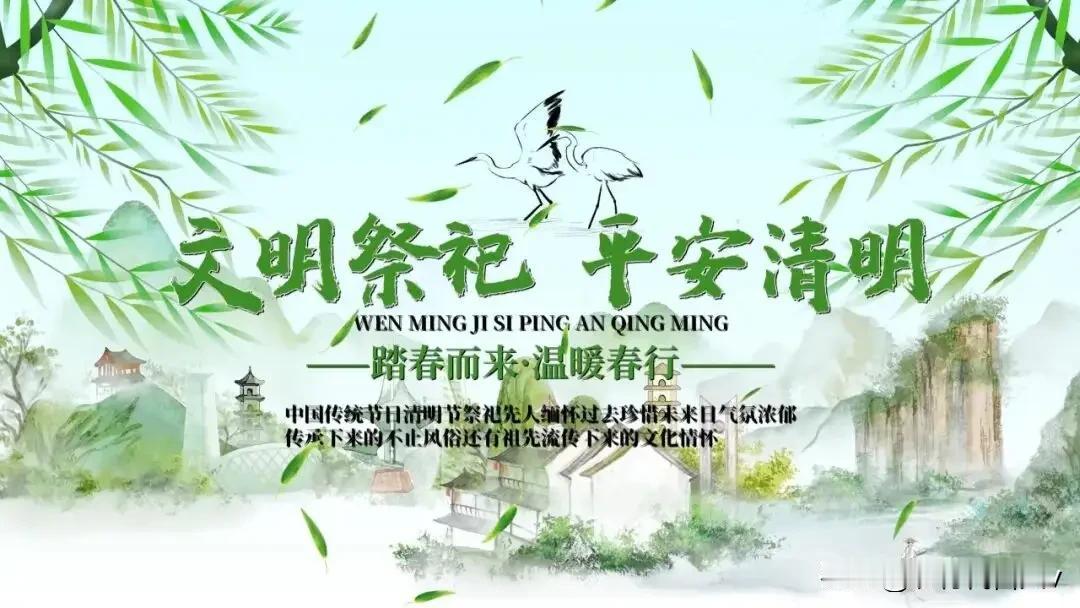 “二月清明上坟早，子孙后代不到老”，今年扫墓不宜早，何时好？
 
“清明扫墓，早