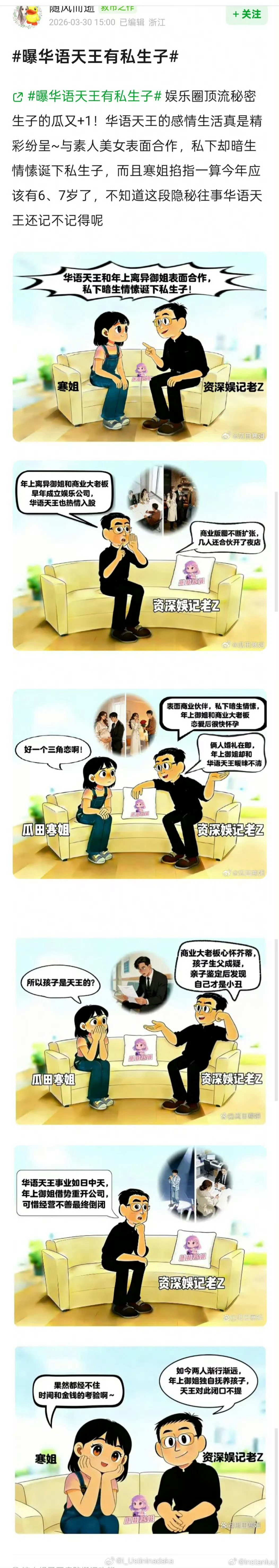 张小寒漫画爆过华语天王有私生子张小寒三月份就爆过华语天王有私生子zxh说的都是真