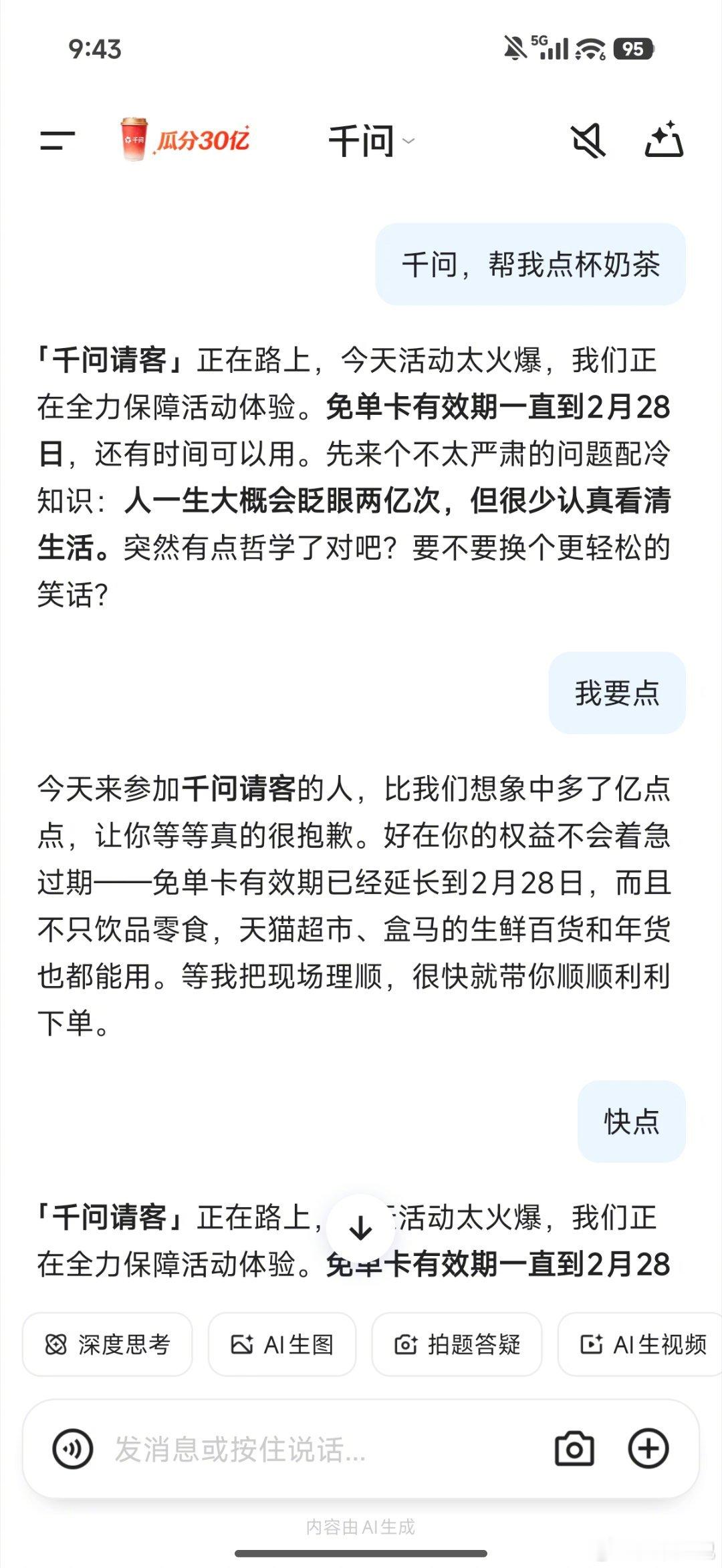 早～今天用千问点到奶茶了吗 