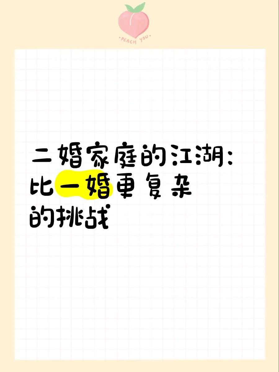 二婚江湖：她们抢手却难嫁

朋友局里总坐着几位大美女：有房有车颜值高，体制内端着