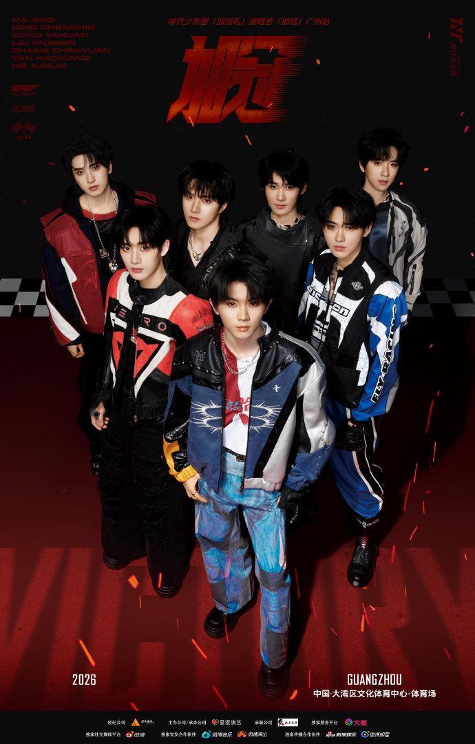 时代少年团加冠官宣照时代少年团加冠海报 时代少年团加冠官宣照，加冠礼，期待演唱会