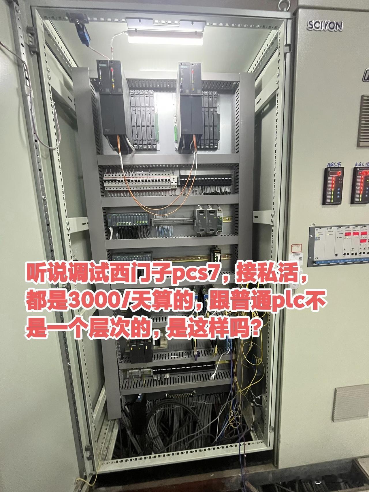 听说调试西门子pcs7，接私活，都是3000/天算的，跟普通plc不是一个层次的