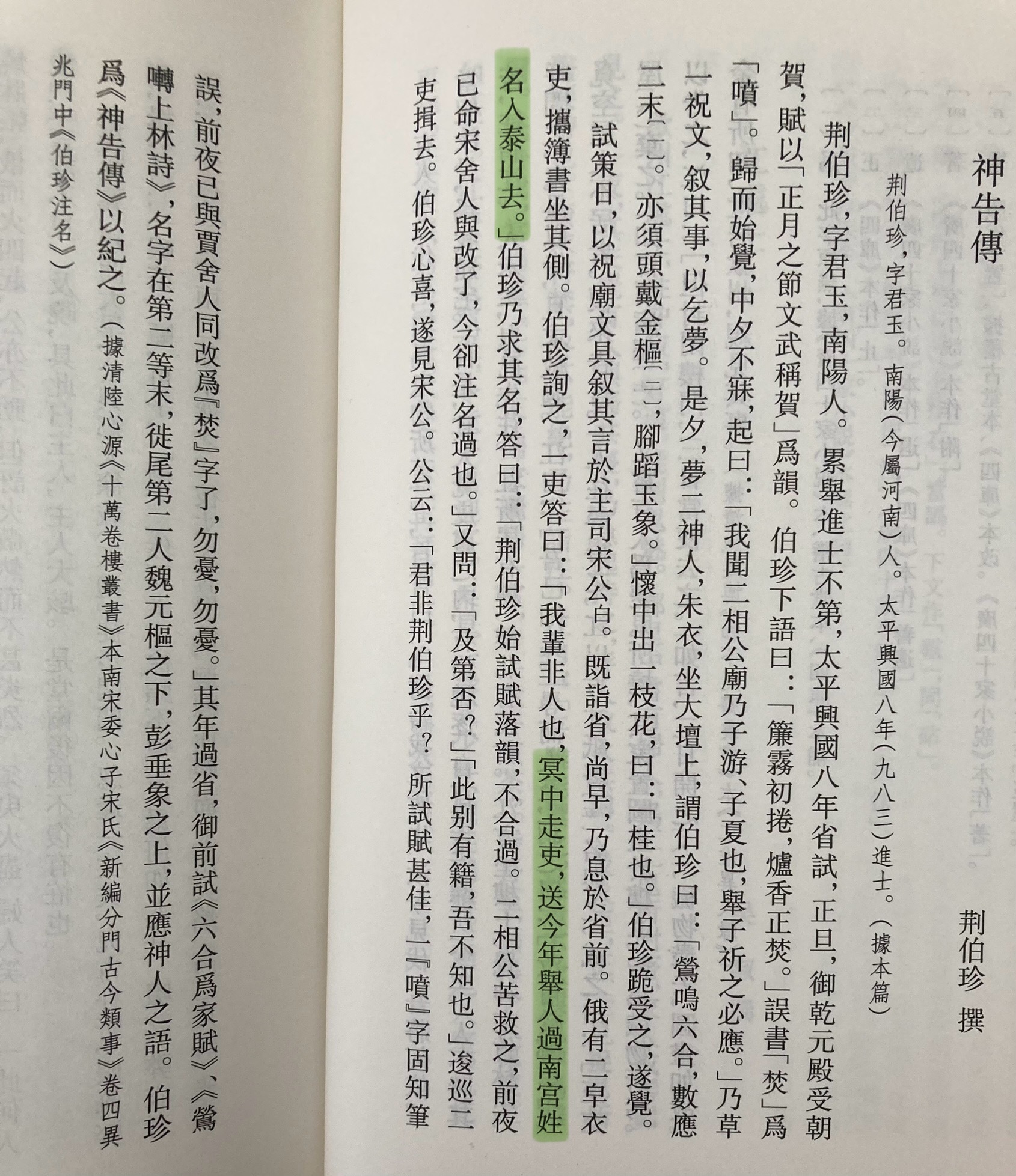 「送今年举人过南宫姓名入泰山去」，「南宫」是礼部的别称，也就是把科举及第名单报送