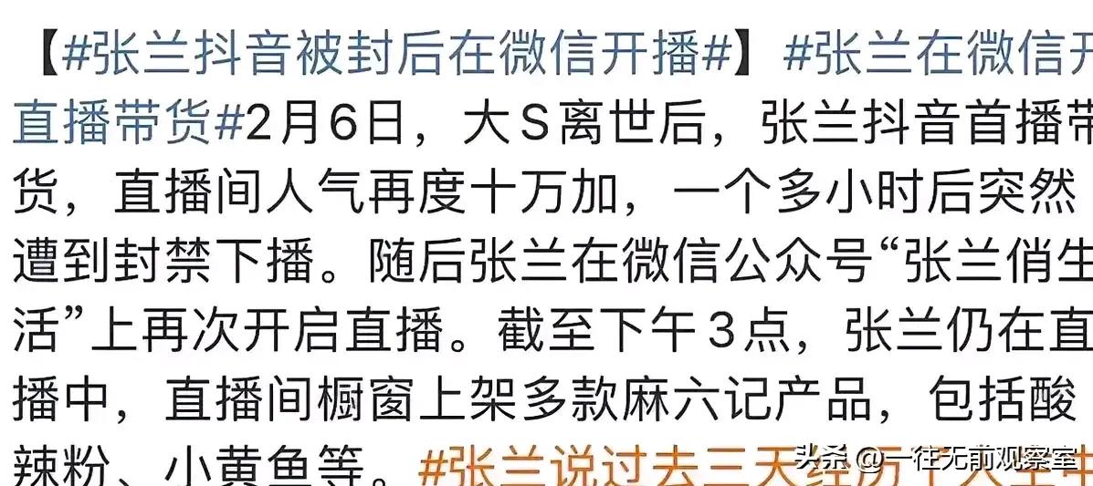 张兰、汪小菲的号没了，永久的没了。不少人表示不理解，甚至认为过分了。

但大多数