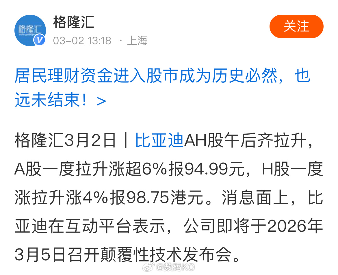 字越少，事越大，比亚迪回复投资者：公司即将于2026年3月5日召开颠覆性技术发布