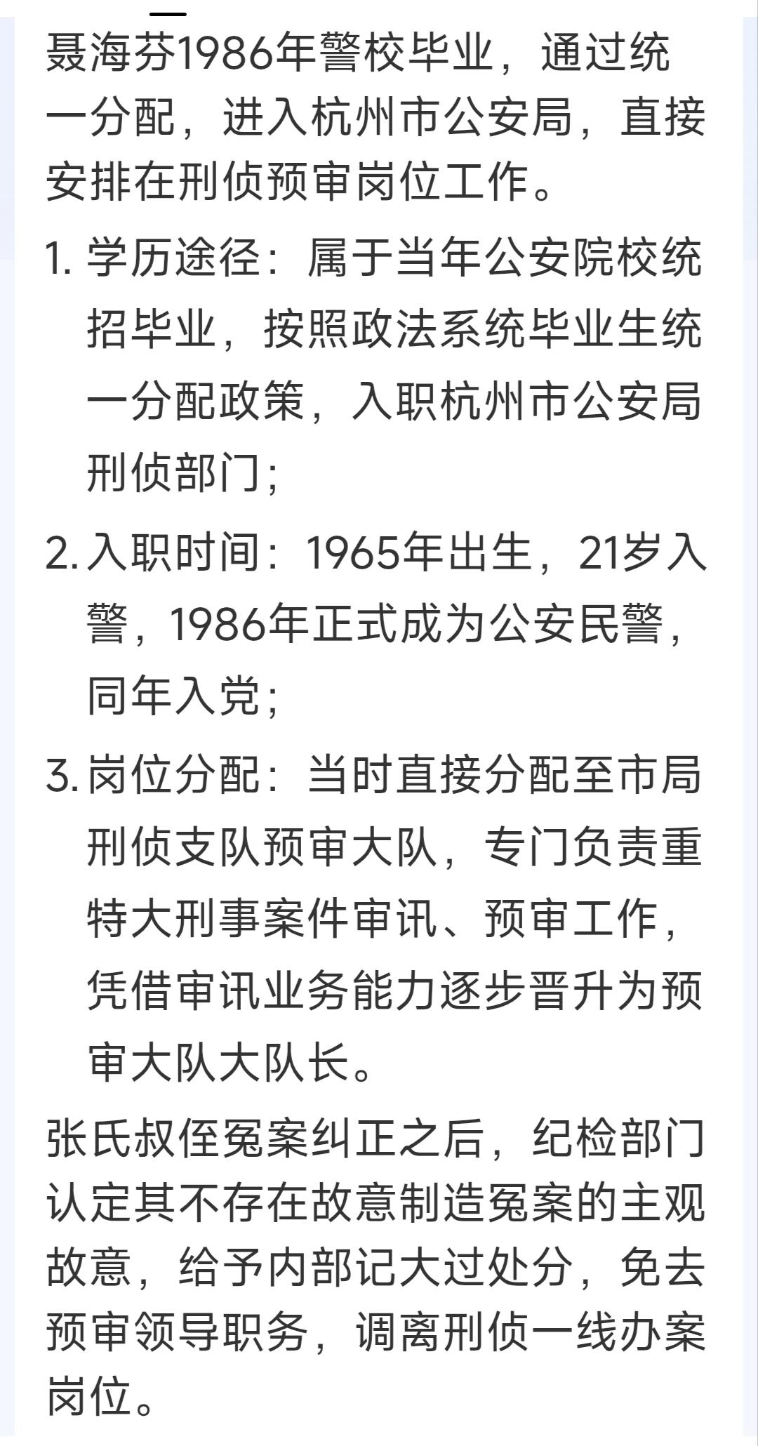 聂海芬是怎么进入公安队伍的？
认定她不是主观故意的纪检部门需不需要被追责？