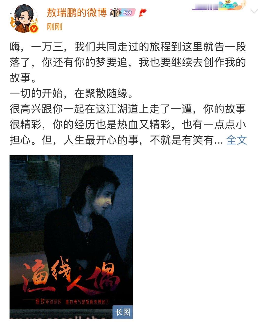 敖瑞鹏一万三聚散随缘就此别过 敖瑞鹏发长文告别一万三敖瑞鹏发博告别一万三 ​​​