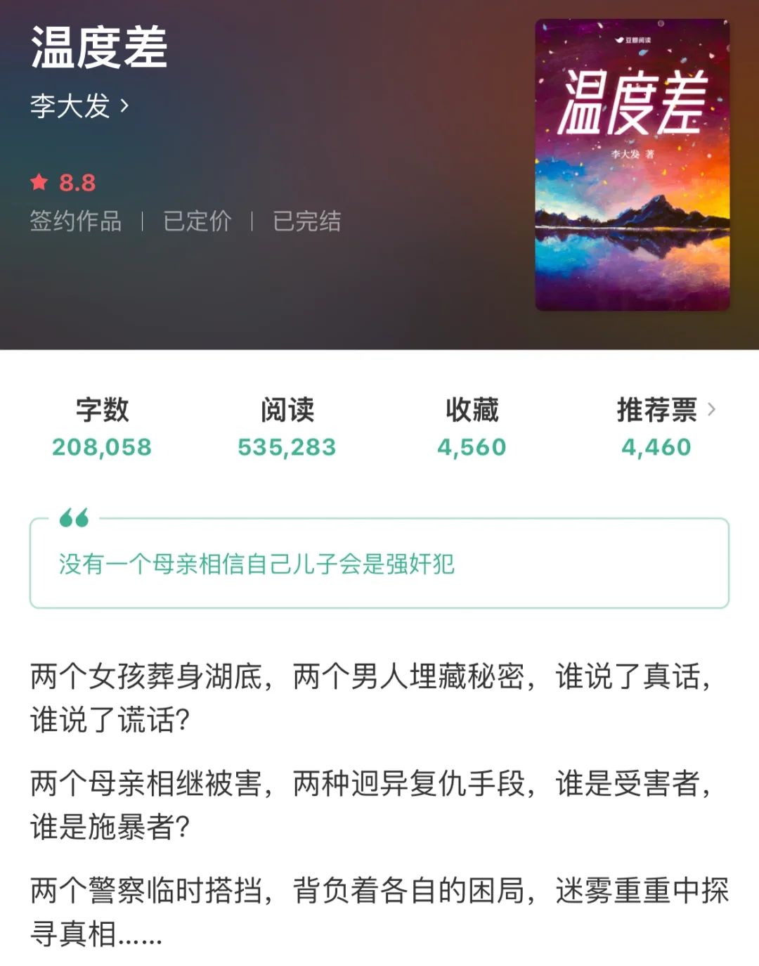 《温度差》没有一个母亲会相信儿子是强奸犯