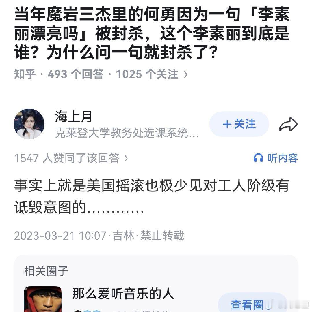 中国的这帮摇滚人，诋毁工人阶级，侮辱社会，嘲笑国家，一心羡慕西方。一旦被封杀了，