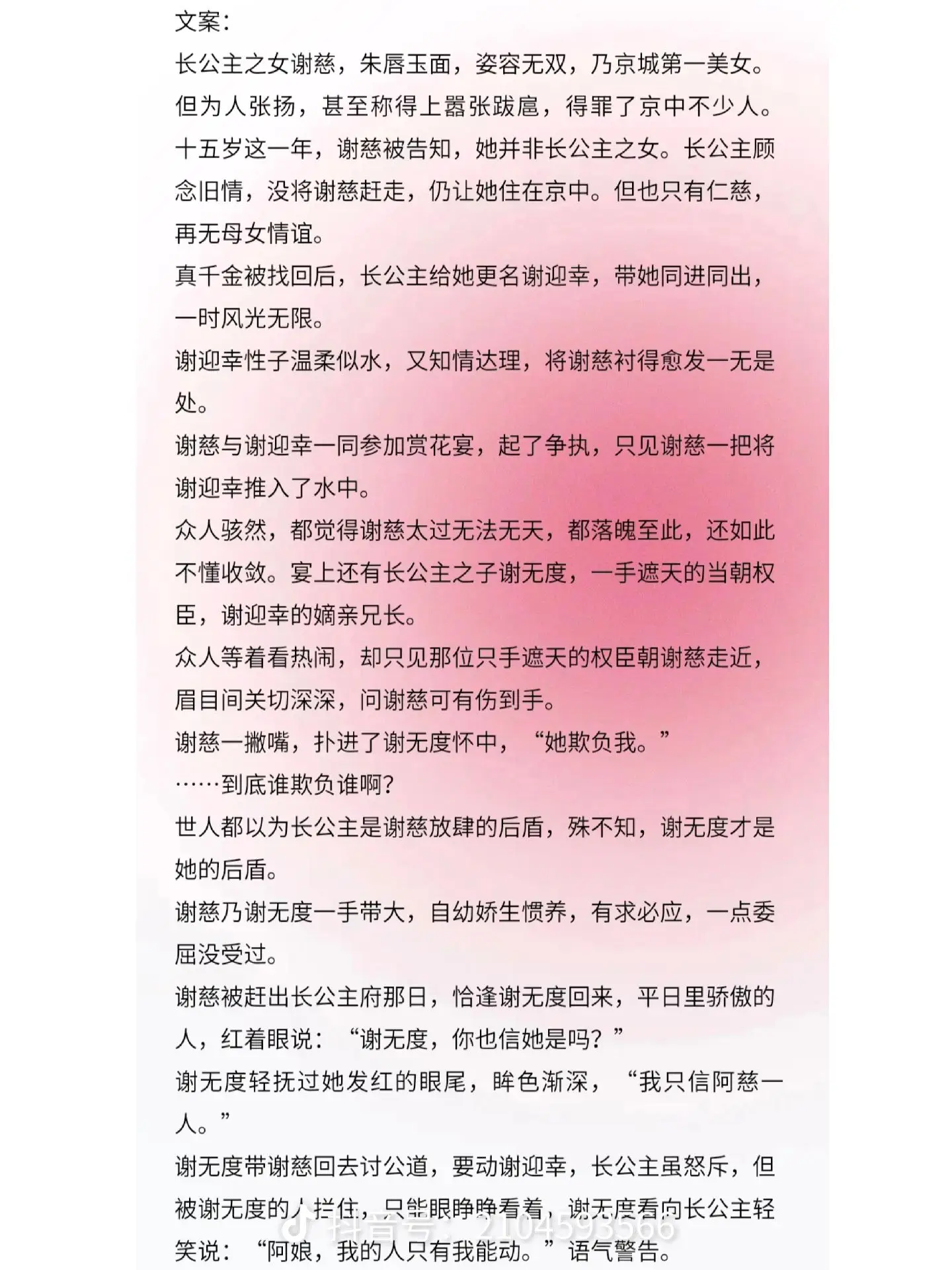 疯批病娇权臣兄长×明艳娇纵美人
男主其实很早就爱上了女主的，但是女主还只是当男主是哥哥，女主就是被男主养成骄纵嚣张的性子，男主是缺乏感情的人，亲妈也不例外，只对女主好，后面因为不是亲生的事情，男女主就住在一块了，后面男主跟女主表白，女主一开始是无法接受男主喜欢她的，毕竟她只当男主是兄长，但男主宠她，对她超级好，慢慢喜欢上了男主了。