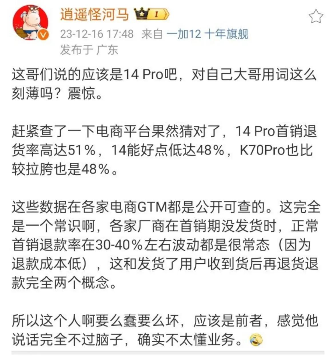 红米的人说，友商退货率高达40%，算得上是灾难，一加的人说，小米14系列与红米K