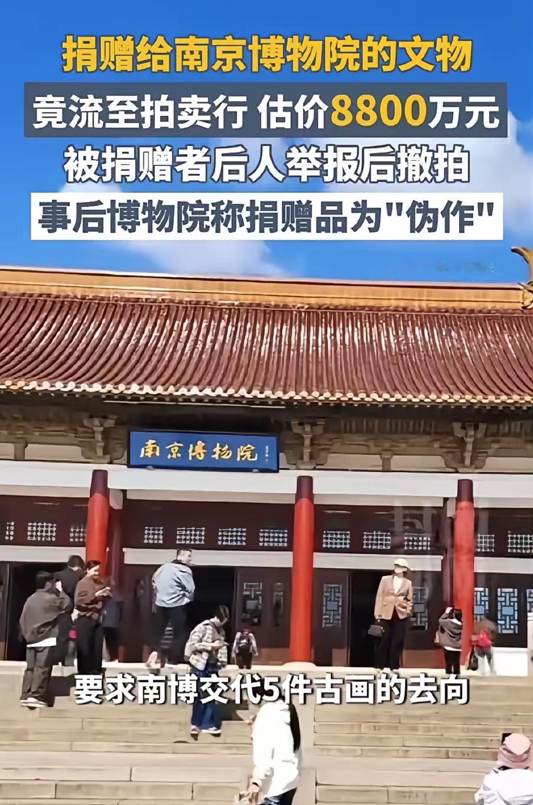 南京博物院你今天火了，你这个千刀万剐的，居然敢监守自盗。人家捐献给你的古代名画。
