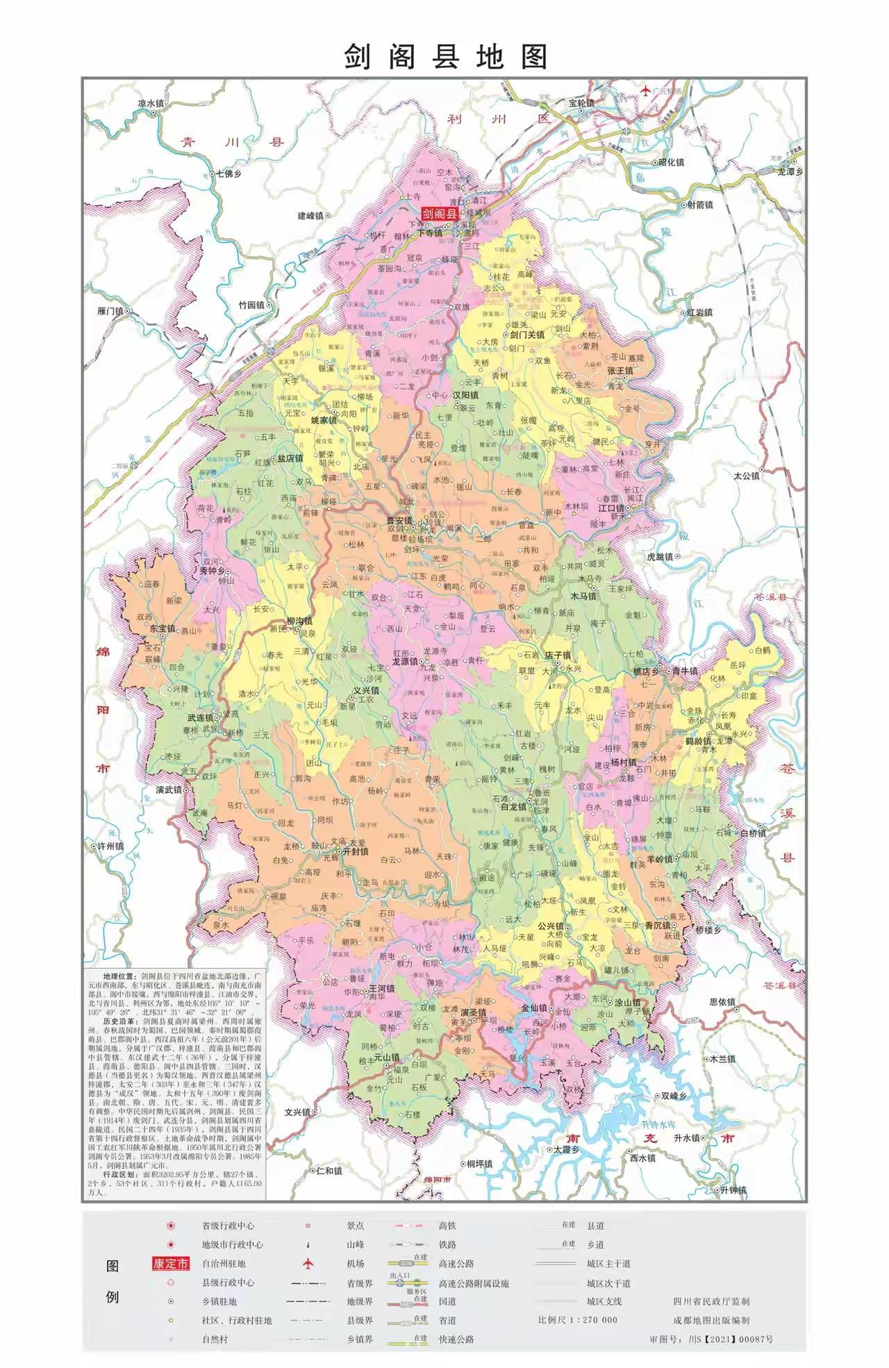 剑阁的地域中心确实在普安、龙源一带，虽然搬去了下寺但太偏远，很难辐射到整个县域，