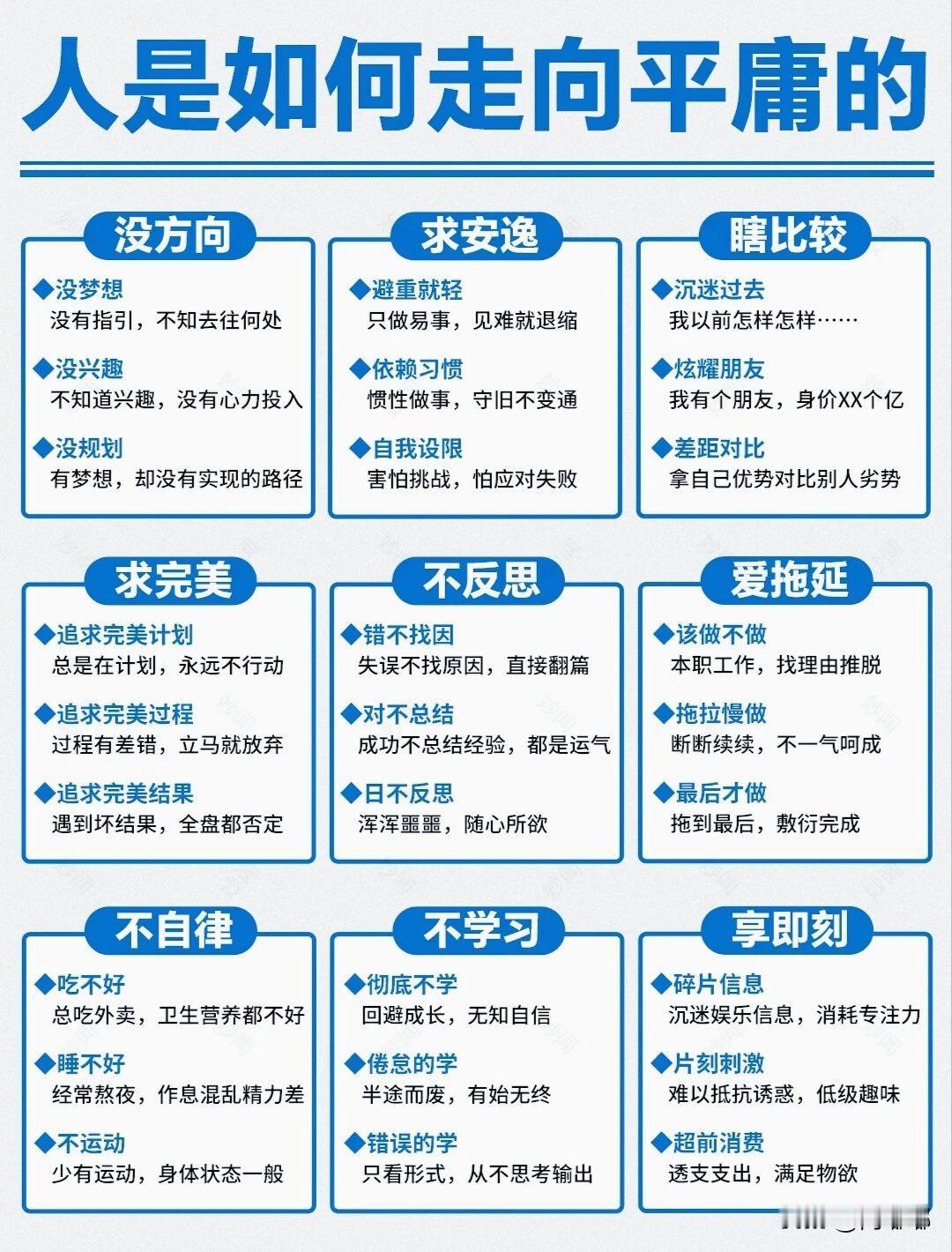 人是如何走向平庸的？[祈祷]开始是没方向，也不是没想法，时间一长，整个人变懒了，