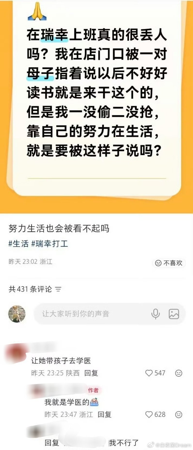 孩子学医不丢人