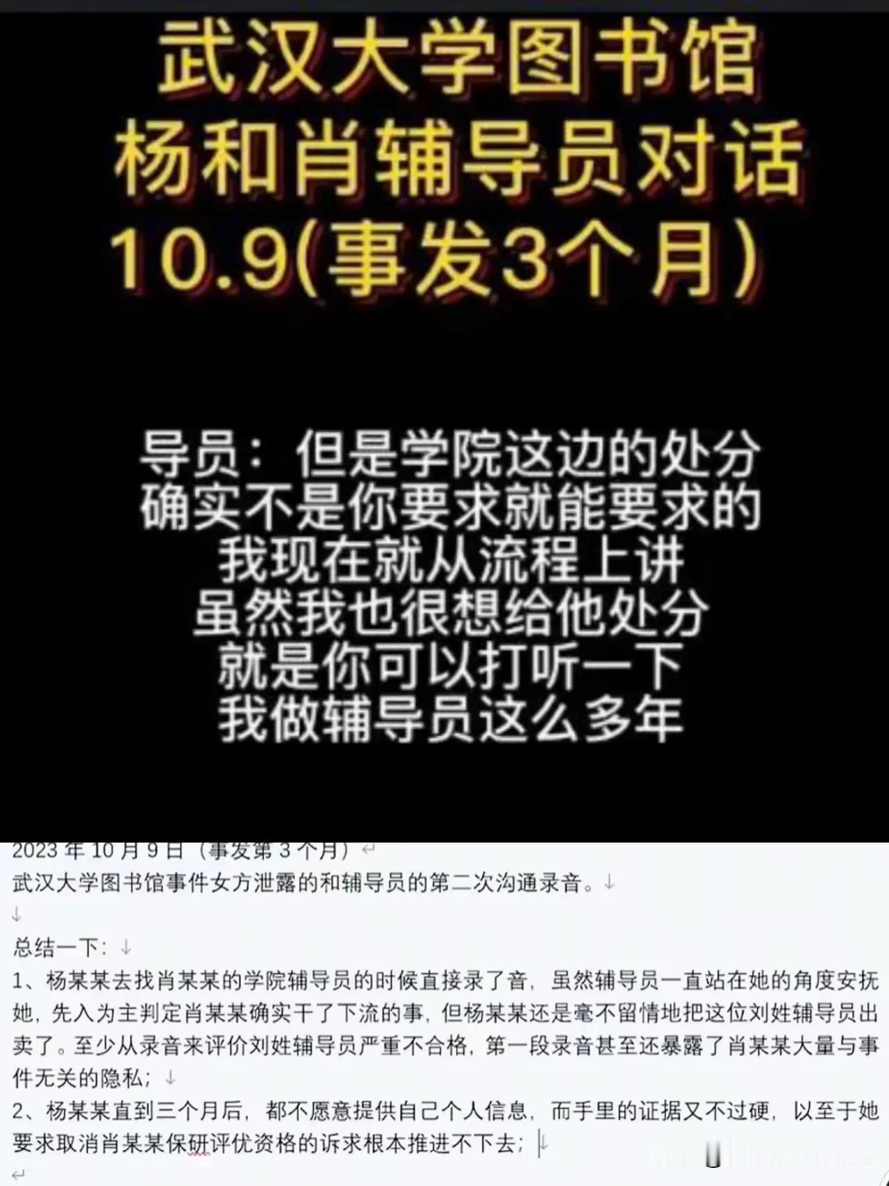 杨某跟肖同学的辅导员通了两次话，还把录音放到了网上。

杨同学：“肖某某的保研名