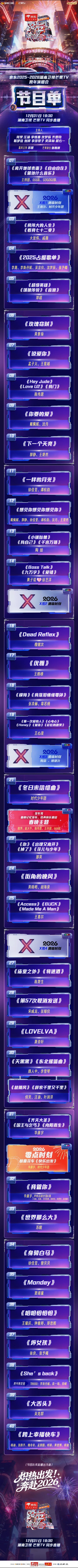 湖南 东方 江苏 浙江卫视跨年节目来也！期待哪个节目湖南卫视跨年节目单江苏卫视跨