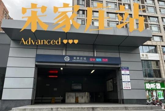 宋家庄！
今天礼物投放点在宋家庄📍 礼物已经妥妥藏好，难度🌟🌟🌟，就等幸
