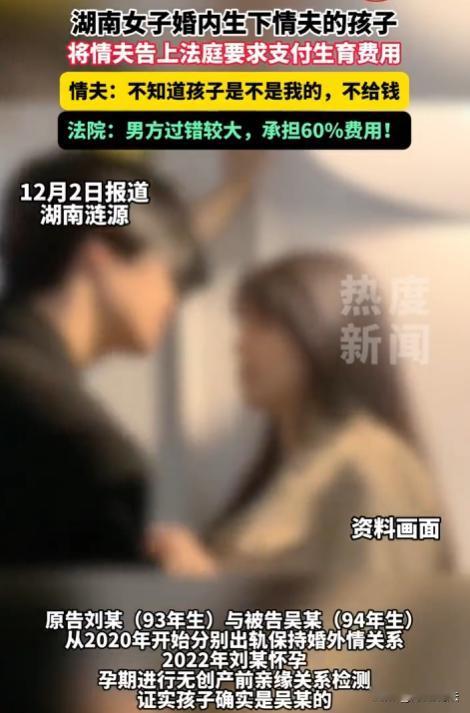 湖南，刘女士，在婚内结识了有家庭的吴某，两人发展成不正当关系后刘女士怀了孕，为确