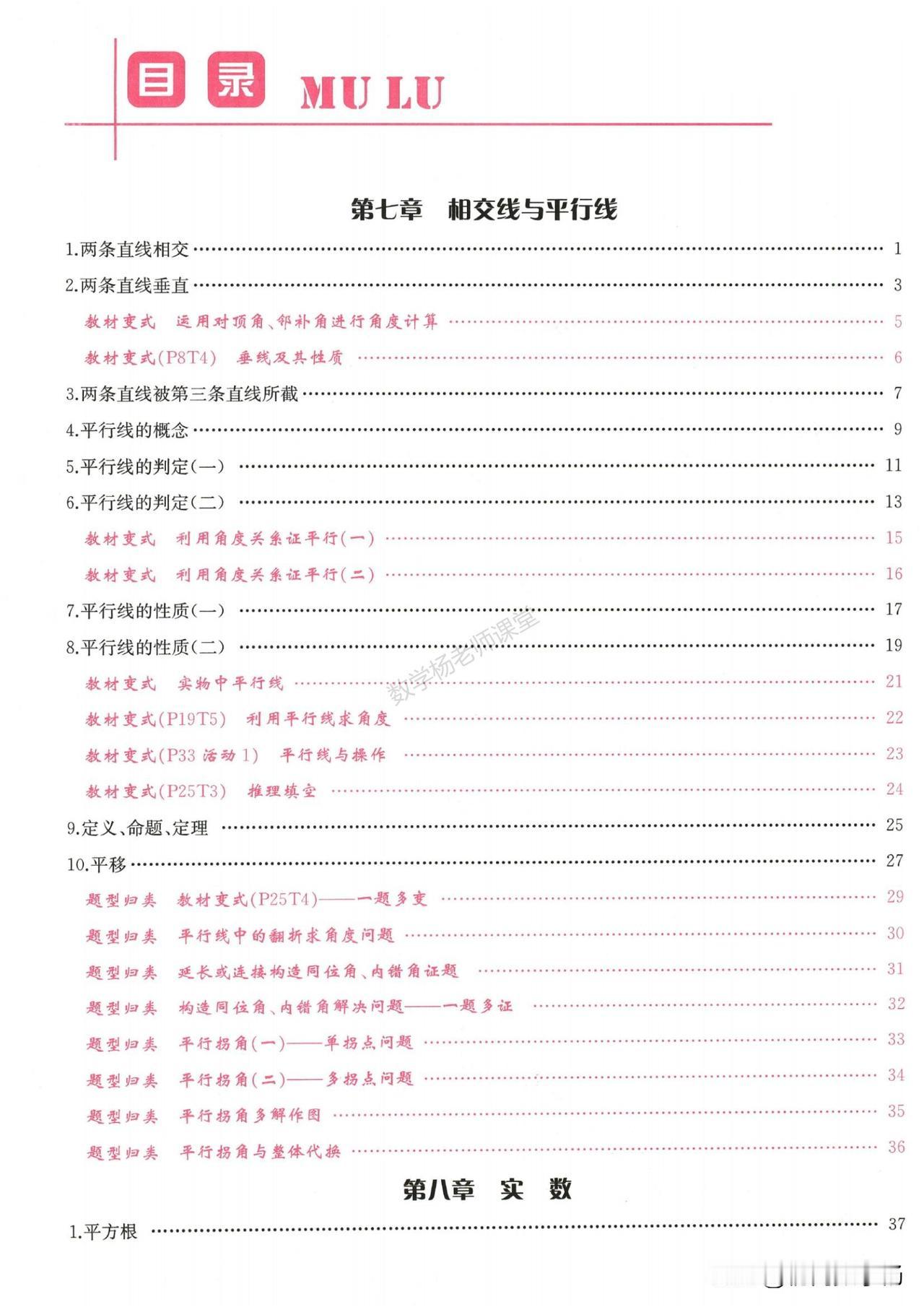 初一寒假寒假培优——平行线重点几何模型、题型归类
1、延长构造
2、拐角问题