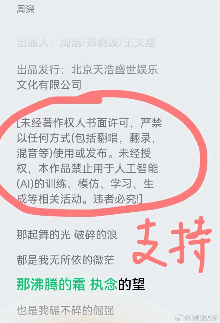 周深新歌禁止用于AI训练话说，Q音自己好像有个AI帮唱的功能…… 
