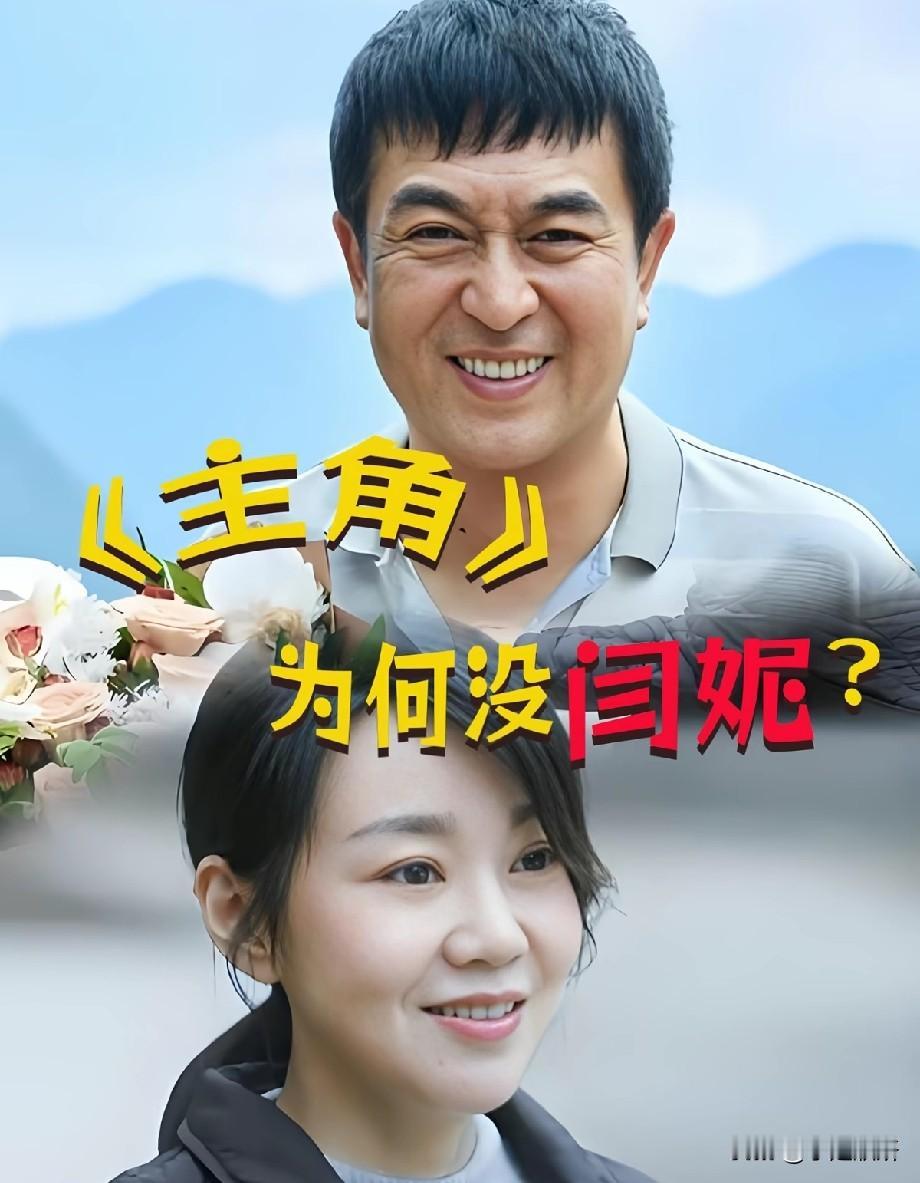 张嘉益新剧《主角》为何弃用闫妮？网友吵翻：这才是最好的选择？
 
张嘉益和闫妮，