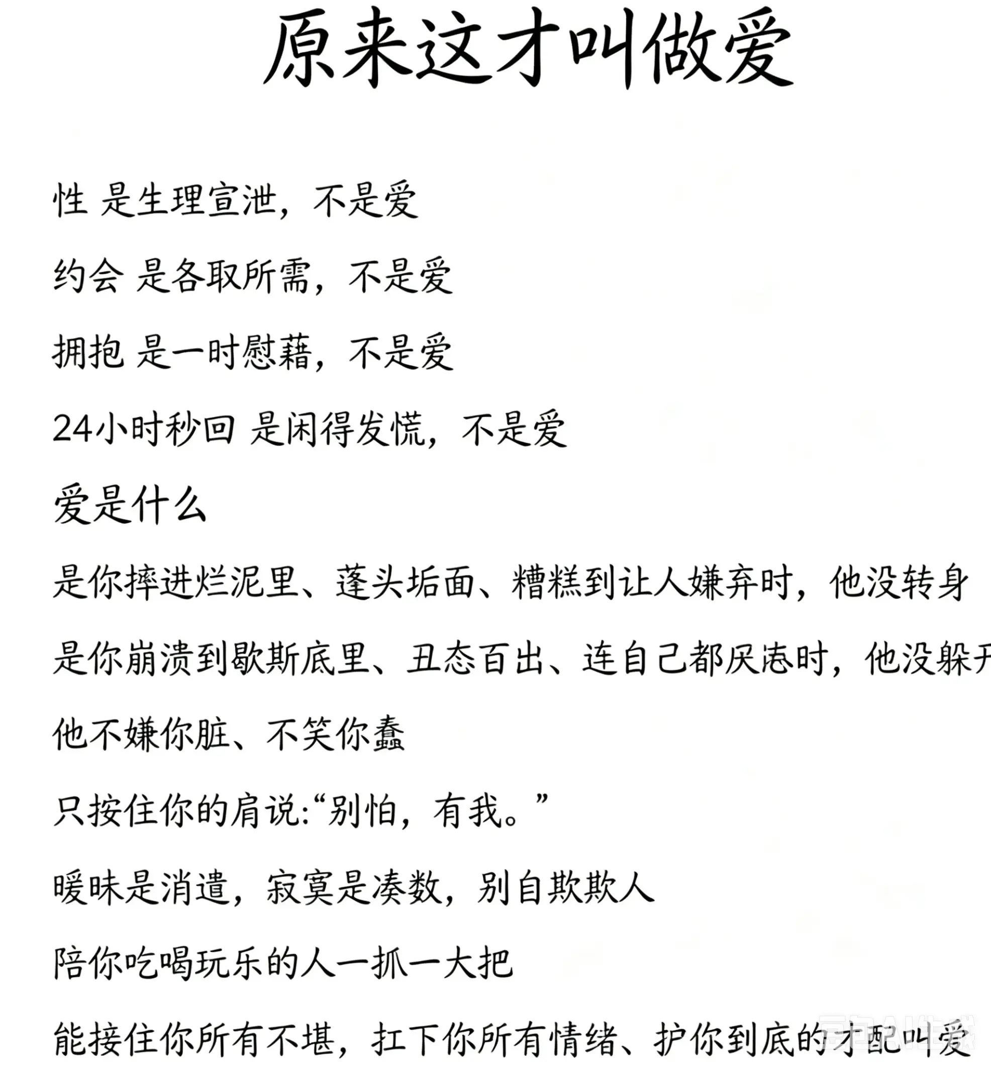原来我这一辈子都没遇见爱