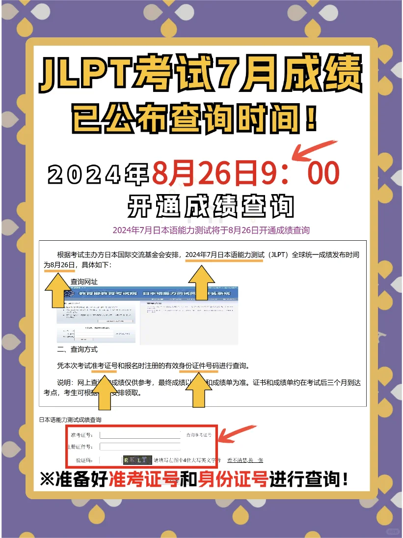 速看！📣JLPT考试成绩查询时间正式公布