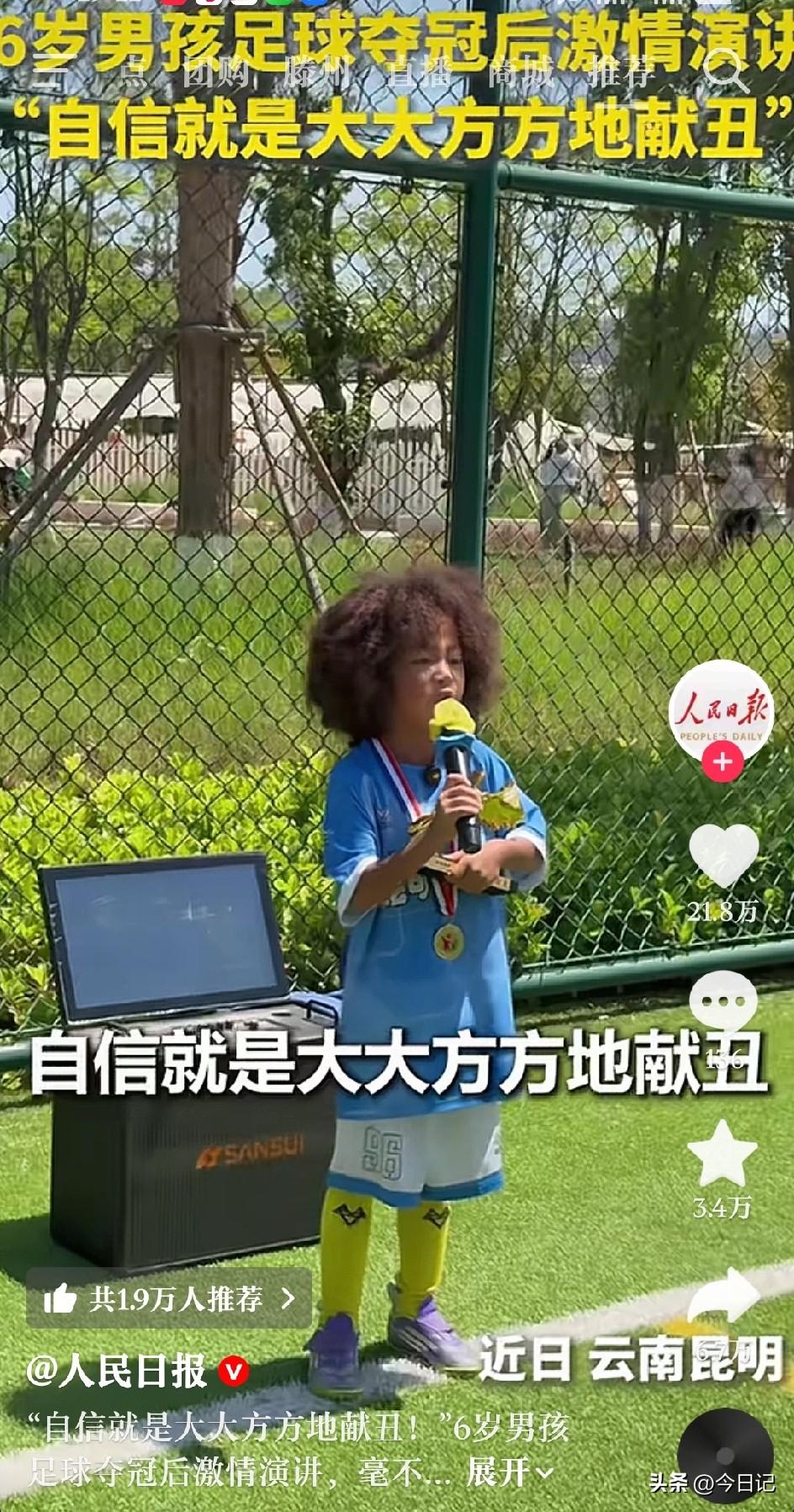 小男孩上了人民日报，
我觉得他说的对，他很帅。
他说：

自信就是大大方方的献丑