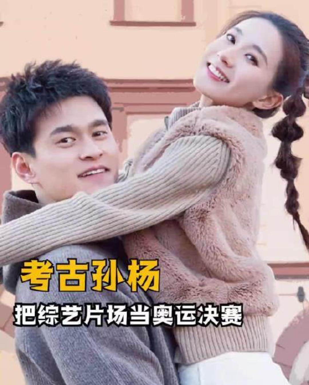 奥运冠军孙杨又上热搜了，这回不是因为泳池里的成绩，而是9年前一档综艺里的旧账被翻