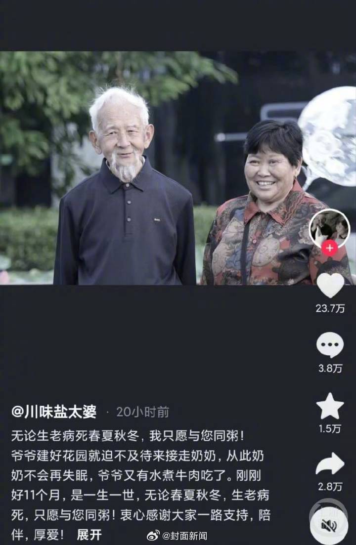 【#网红川味盐太婆不幸落水去世#】9月14日，千万粉丝美食博主“川味盐太婆”发帖