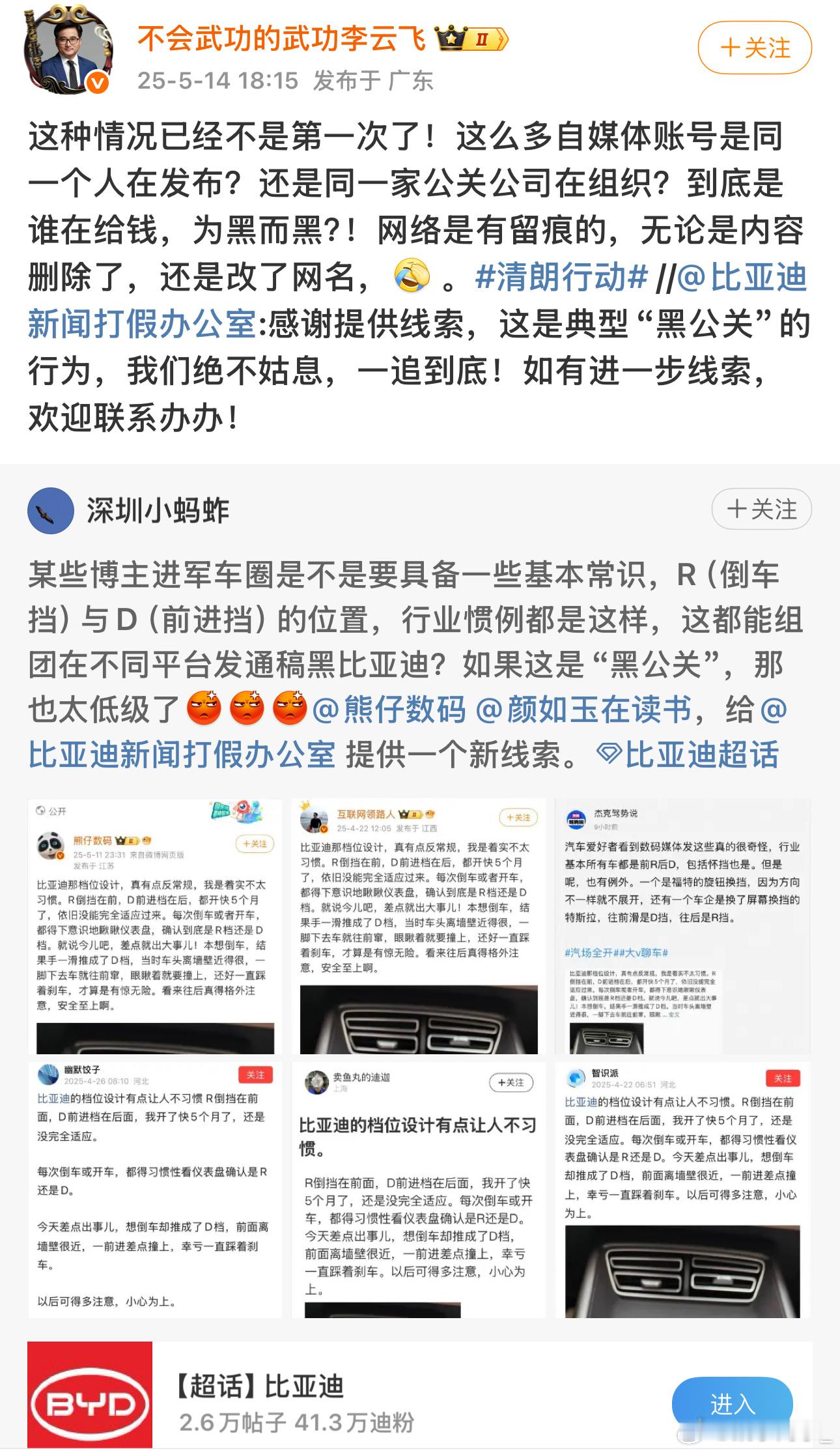 【比亚迪怒刚黑公关：中国车企的骨气与底气】 某些人又开始了！连变速箱挡位设计都要