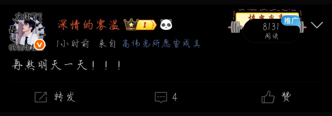 大眼你怎么莫名其妙的 还是谁给我买推广了 我寻思我也没蹭热搜啊 ​​​