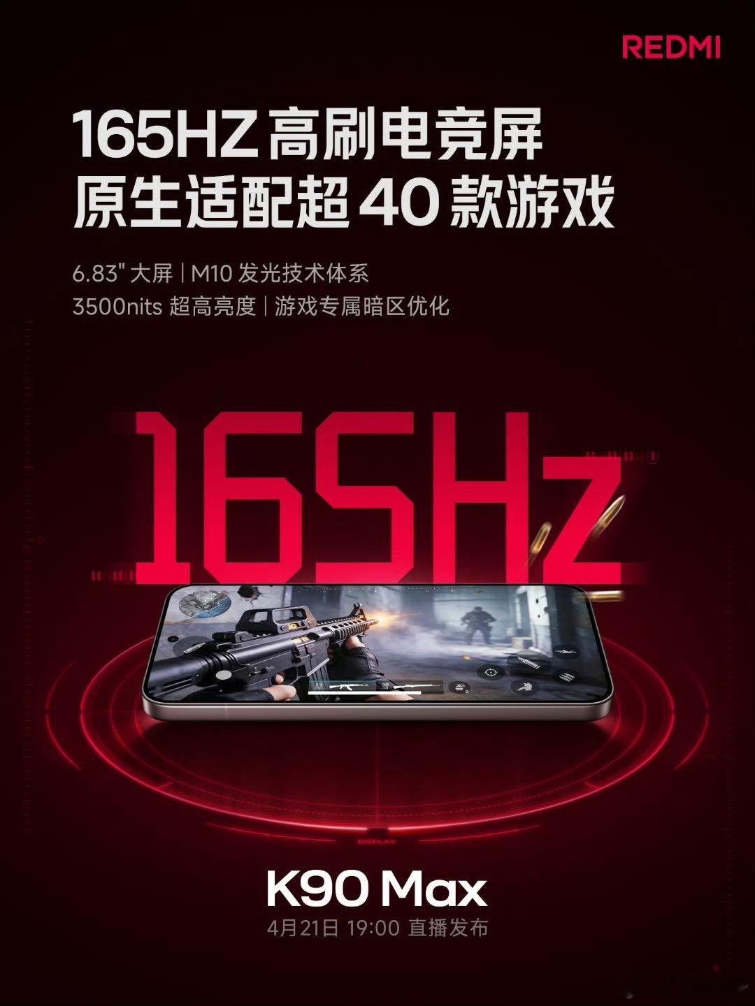 小米今日官宣 REDMI K90 Max 手机，21号发布会狠狠期待！21号还挺