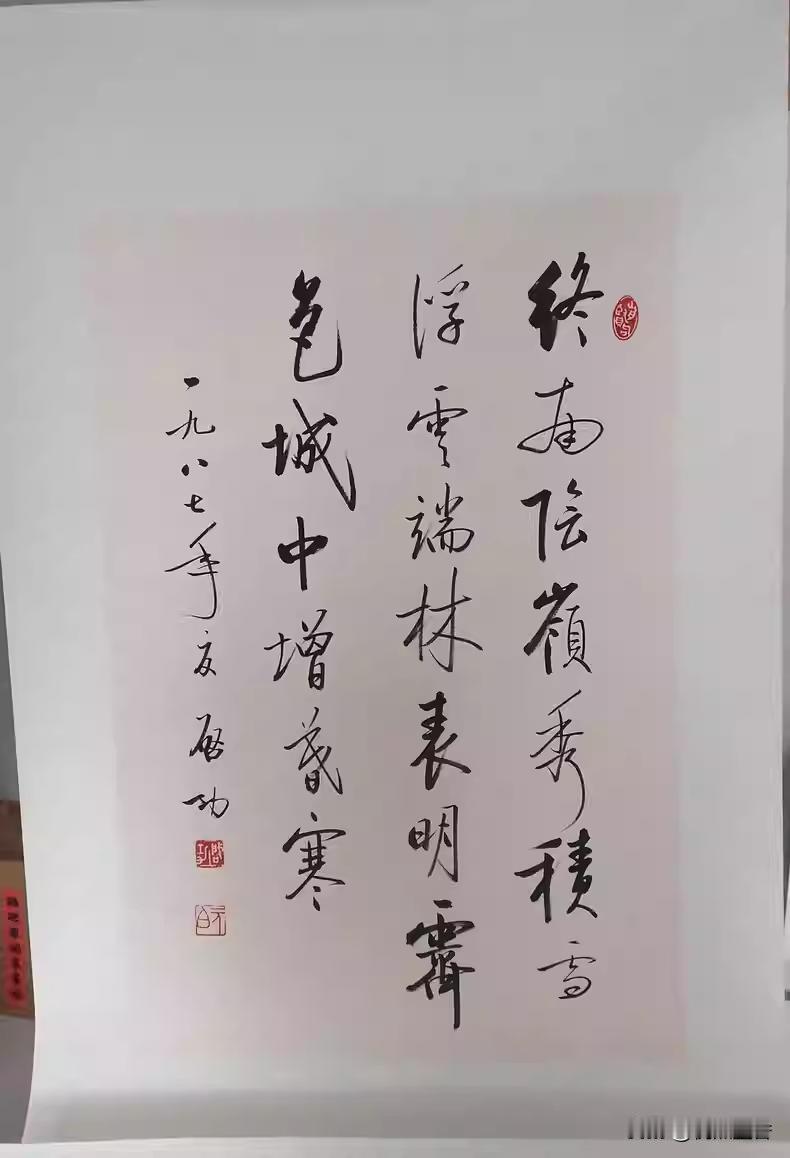 这是启功先生的行书真迹吗？感觉有点不像！
书写的诗是祖咏的诗《终南望余雪》：终南