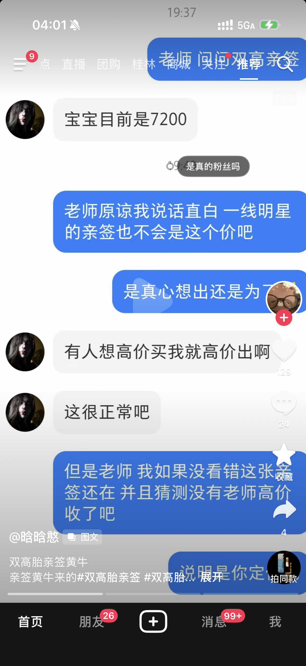 哈哈哈小姐姐被挂了吧。7200还是我出的价格呢看来目前没有人加价呢还不死心吗 